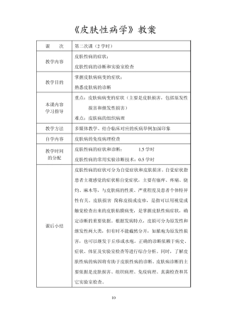 皮肤性病的诊断
