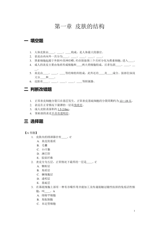 皮肤性病试题集及答案