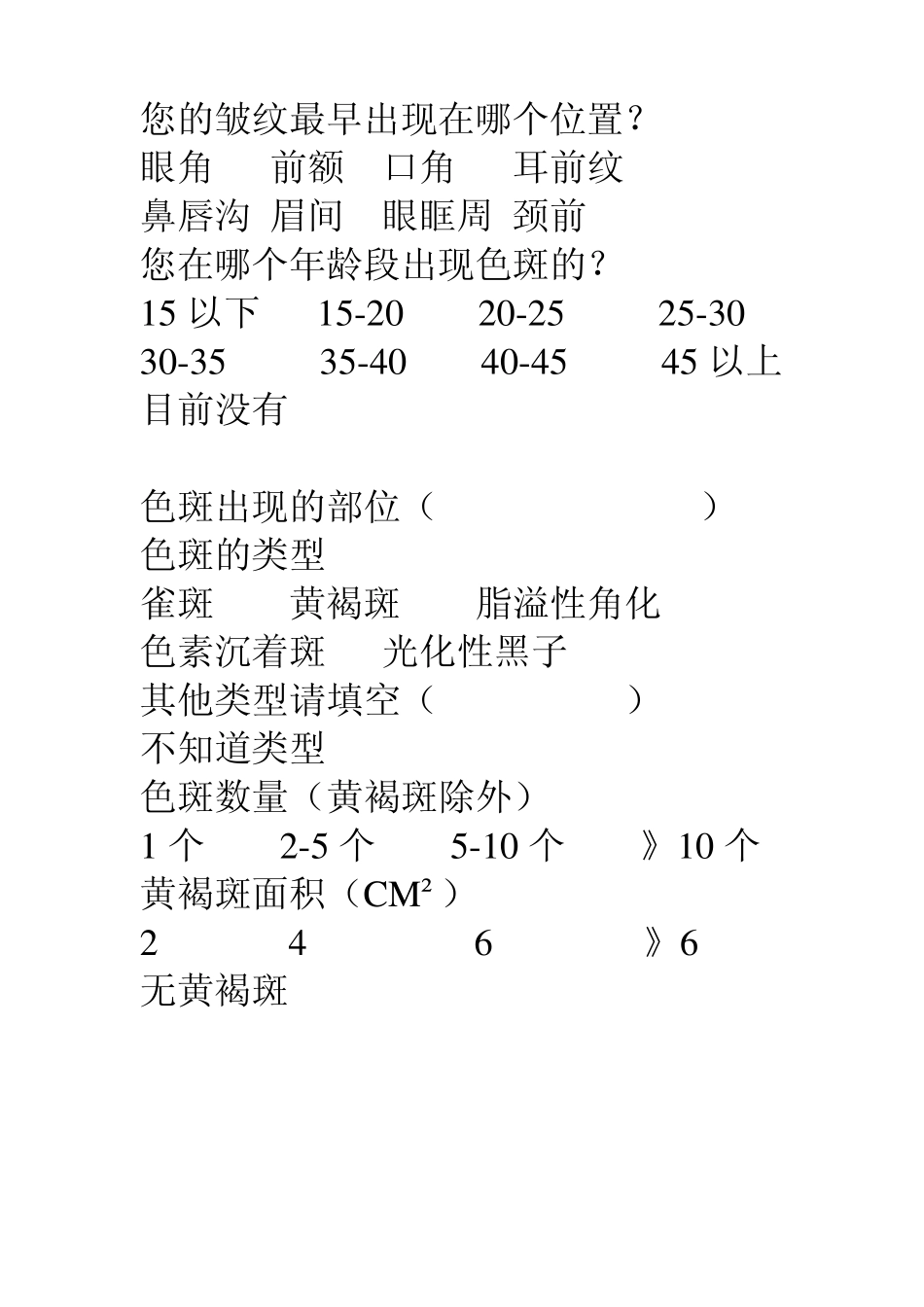 皮肤护理问卷调查表_第2页