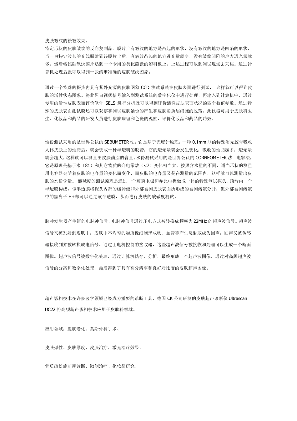 皮肤测试内容_第2页