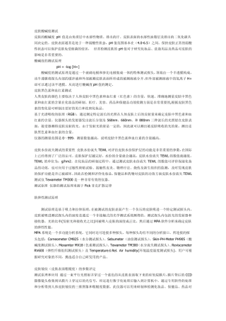 皮肤测试内容