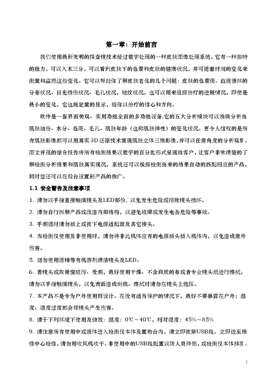 皮肤检测仪说明书_第2页