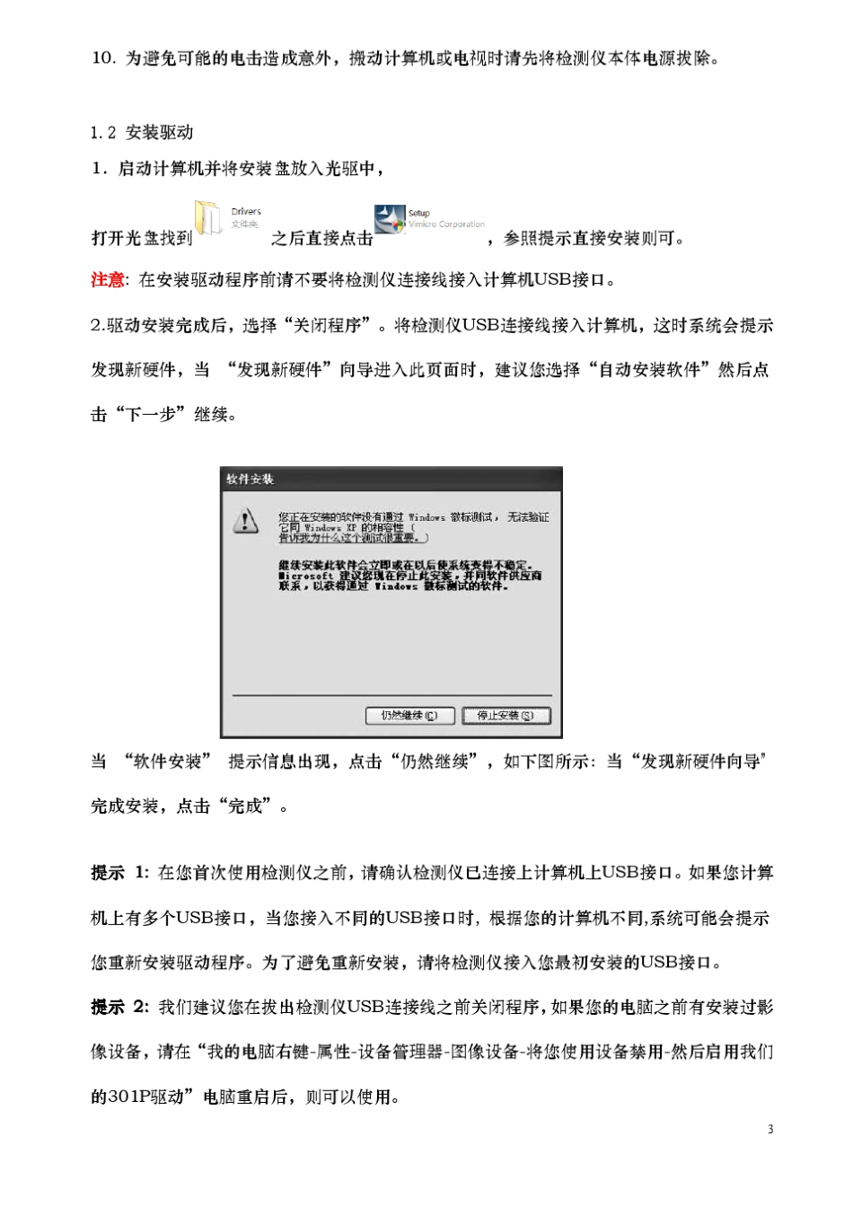 皮肤检测仪说明书_第3页