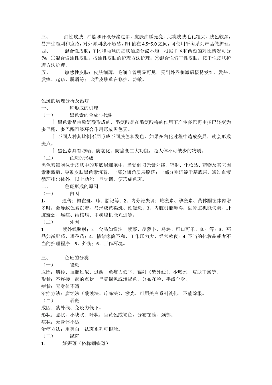 皮肤生理学知识_第3页