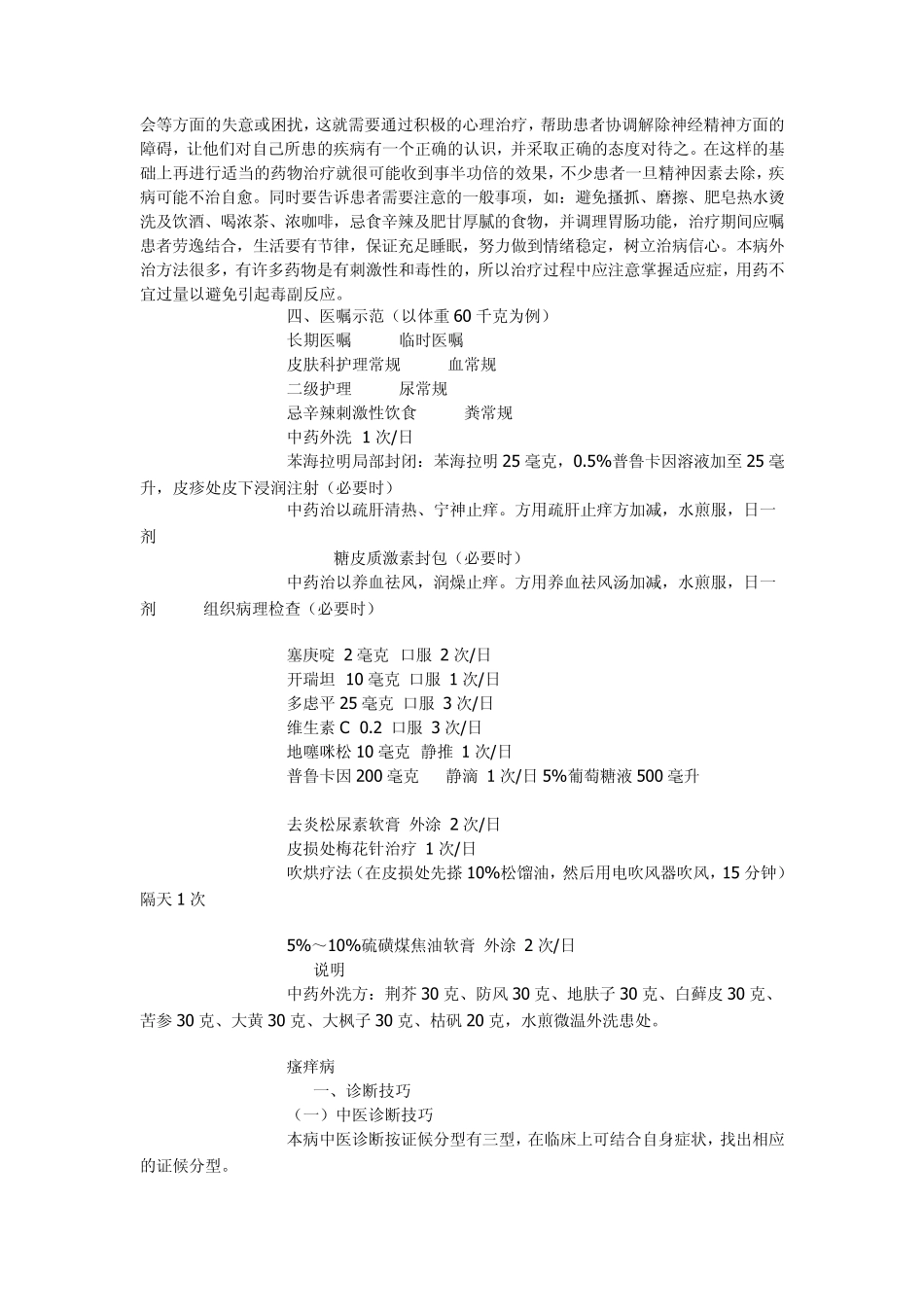 皮肤病中医诊断与治疗_第3页