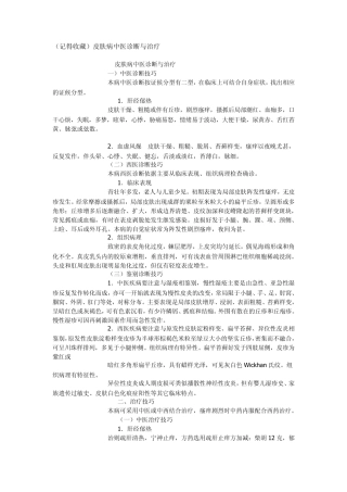 皮肤病中医诊断与治疗