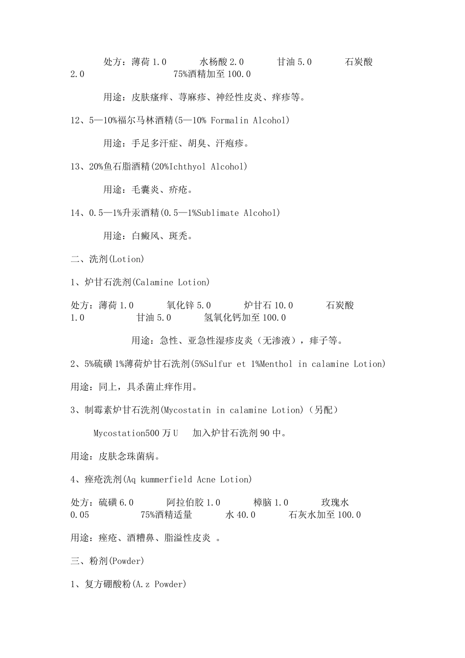 皮肤病常用药_第3页