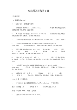 皮肤病常用药