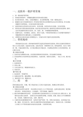 皮肤病护理常规