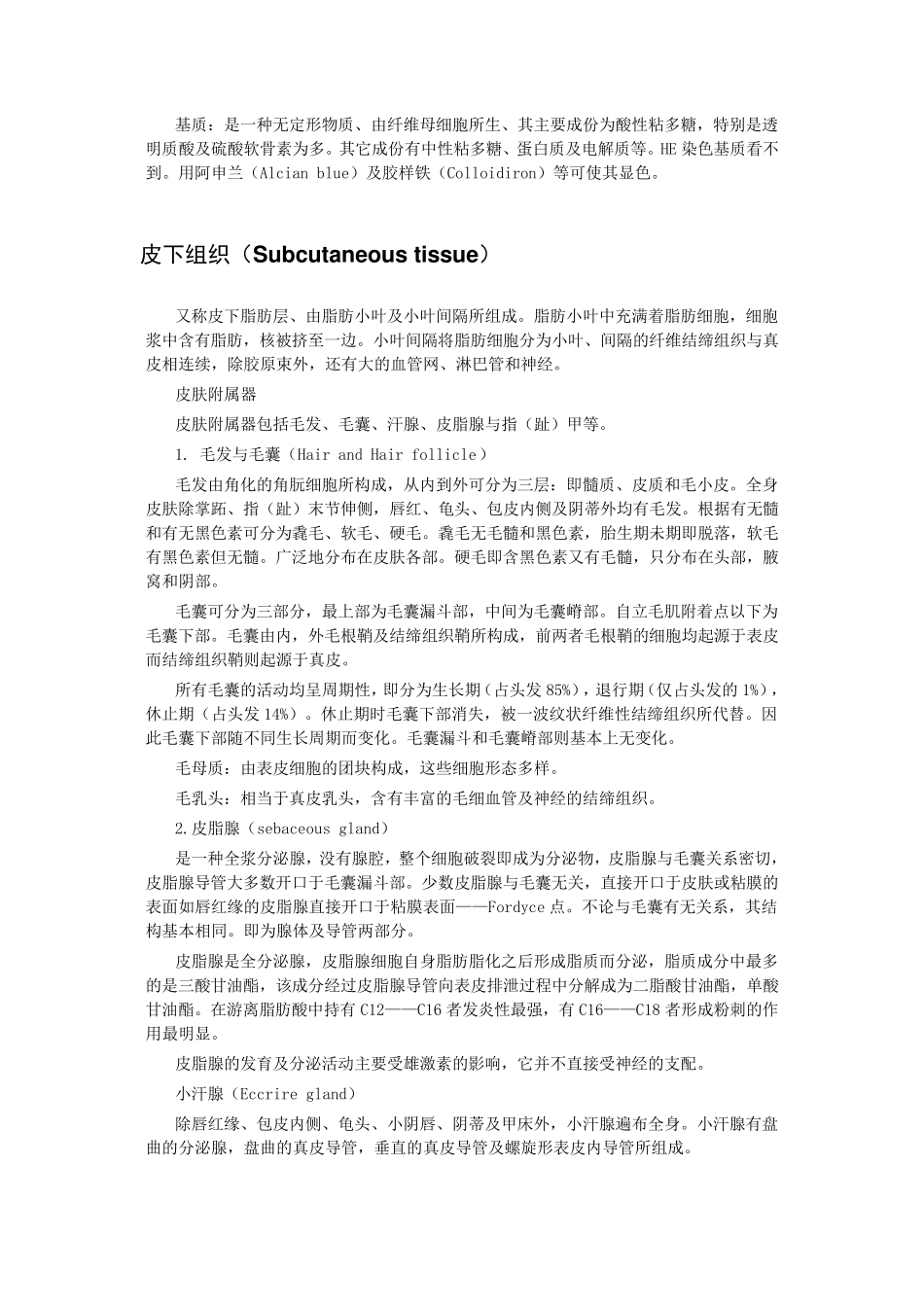 皮肤病的种类及治疗_第3页