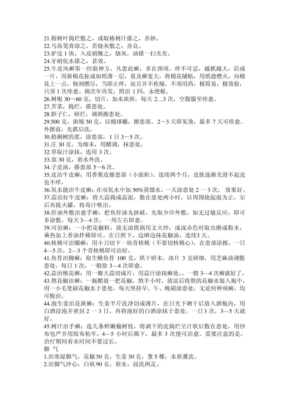 皮肤病知识及偏方大全_第2页