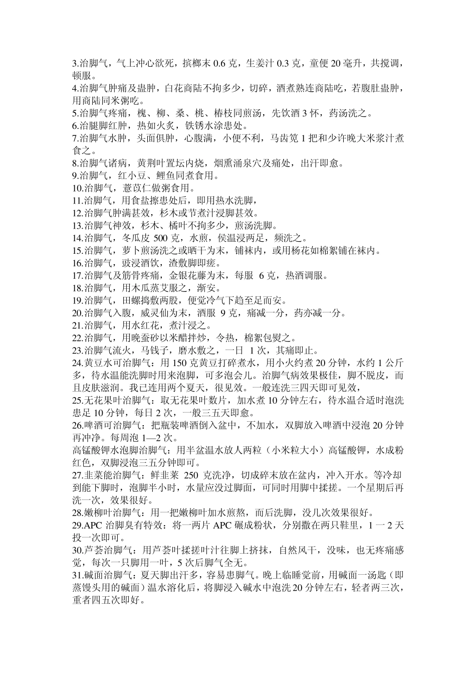 皮肤病知识及偏方大全_第3页