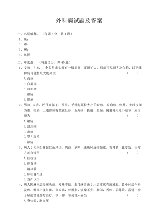 皮肤病试题及答案