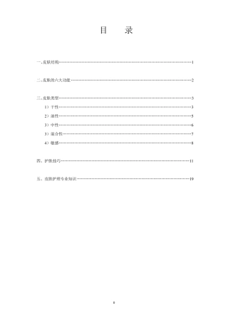 皮肤的专业知识