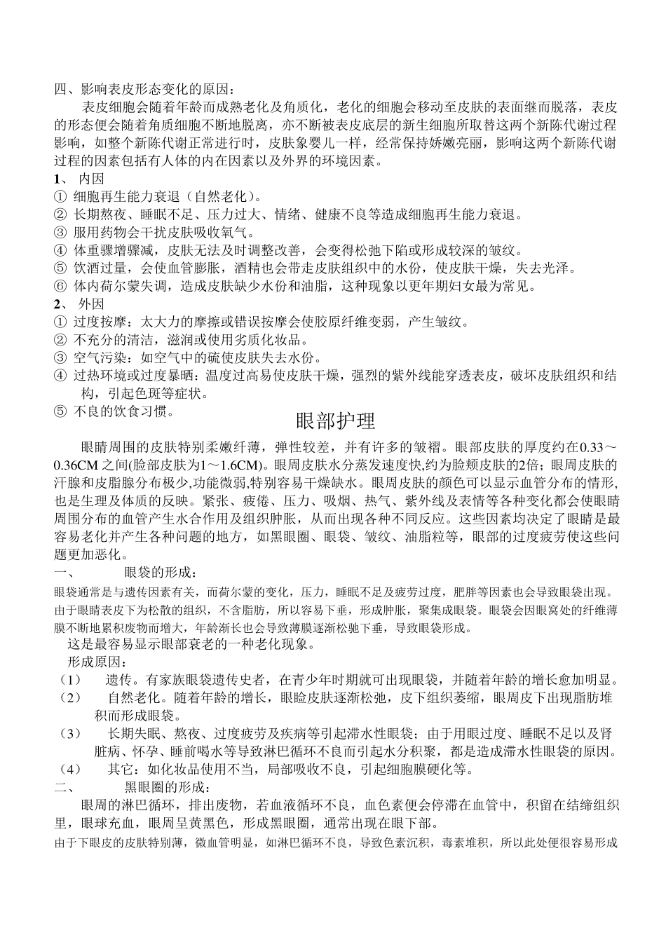 皮肤的基本结构1_第3页