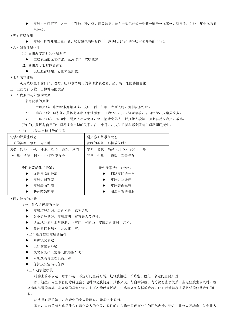 皮肤的基础知识_第3页