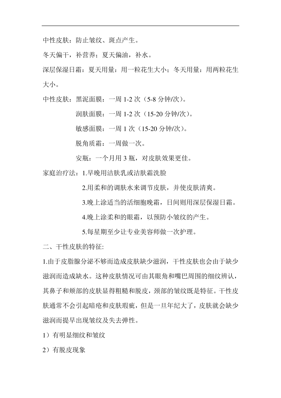 皮肤的类型分类_第2页