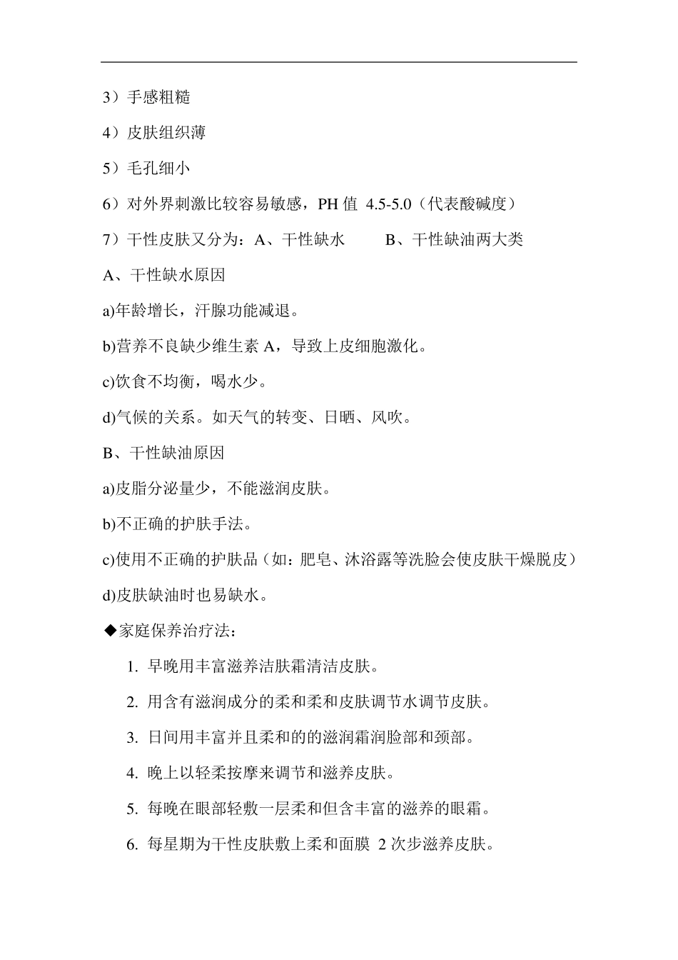 皮肤的类型分类_第3页