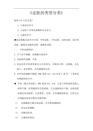 皮肤的类型分类