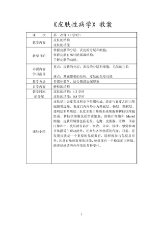 皮肤的结构功能