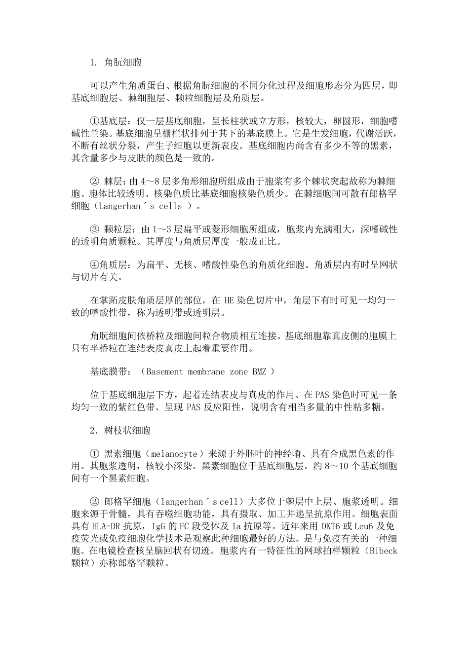 皮肤的解剖组织学及生理_第2页