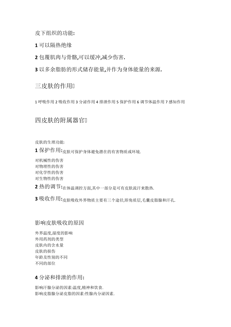 皮肤的解剖结构_第2页