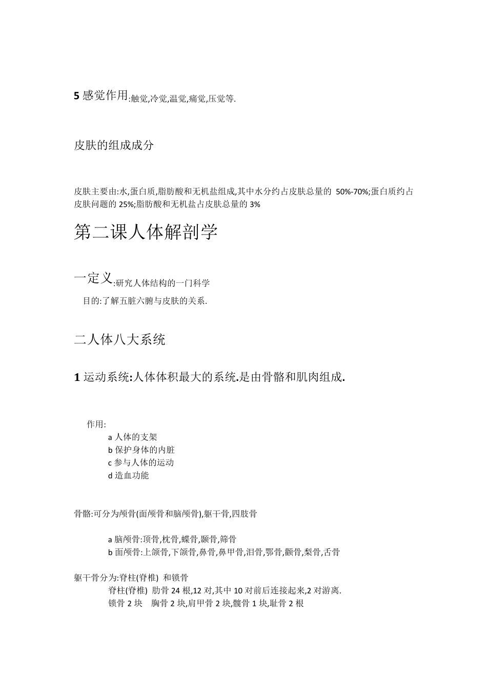 皮肤的解剖结构_第3页