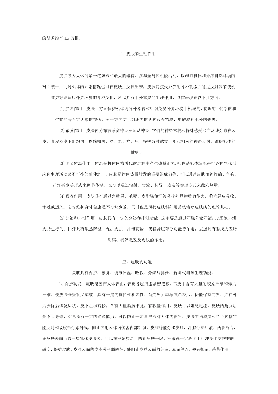 皮肤知识大全_第3页