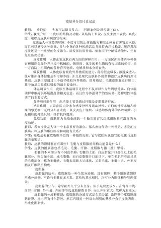 皮肤科分组讨论记录教师