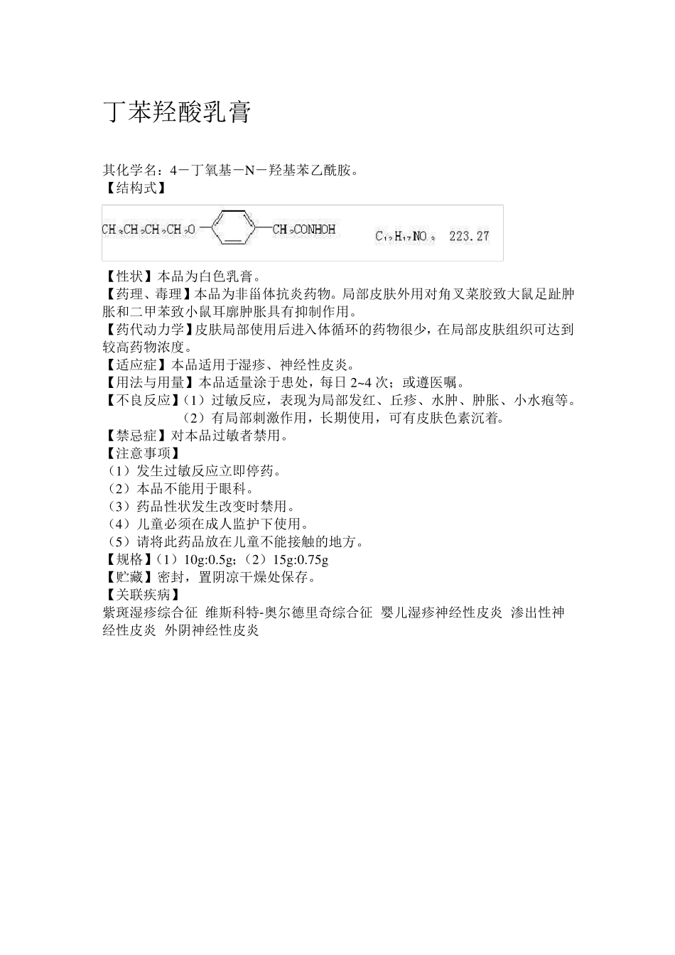 皮肤科常用16中软膏剂说明书汇总_第2页