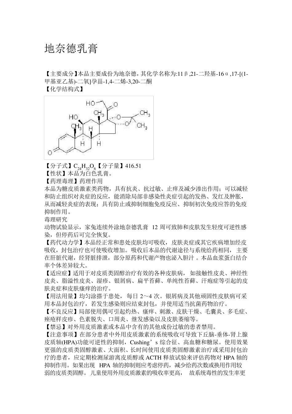皮肤科常用16中软膏剂说明书汇总_第3页
