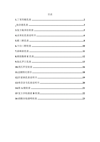 皮肤科常用16中软膏剂说明书汇总