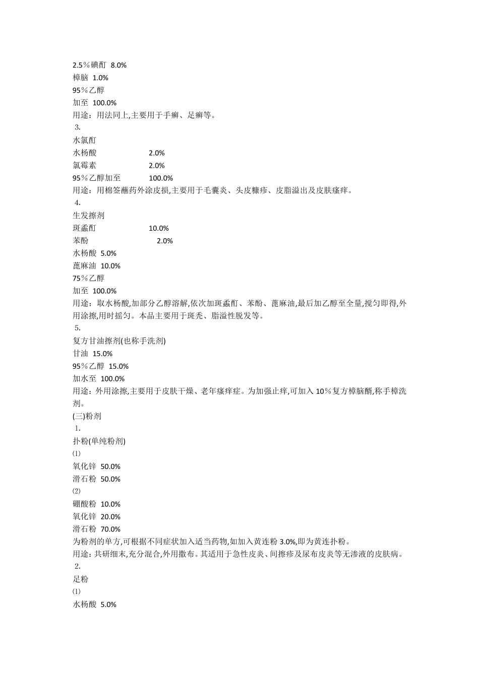 皮肤科常用外用药处方_第2页