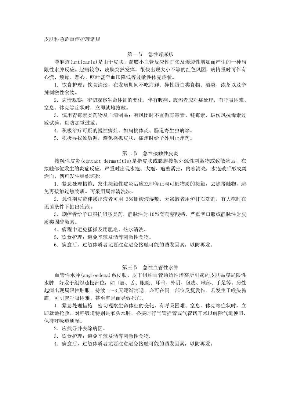 皮肤科护理常规_第1页