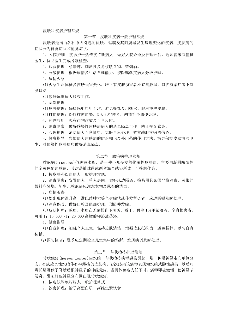 皮肤科护理常规_第2页