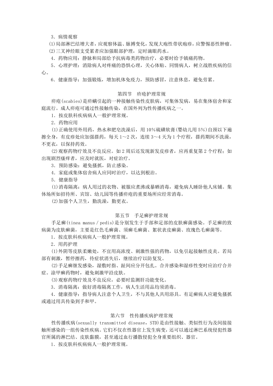 皮肤科护理常规_第3页