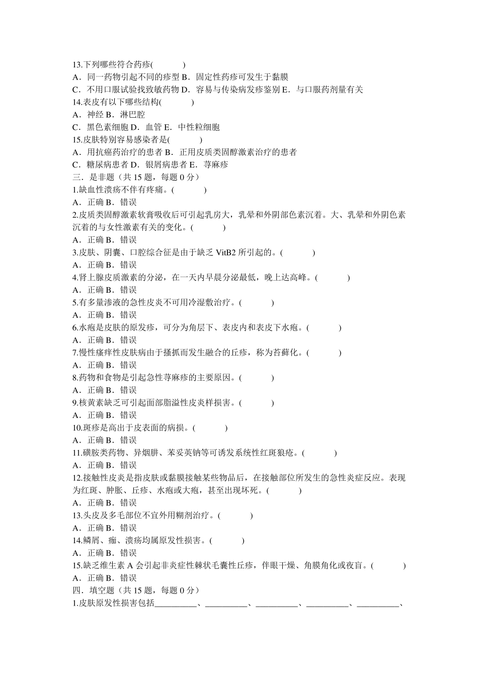 皮肤科护理试题85_第3页