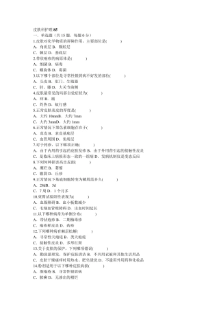 皮肤科护理试题85