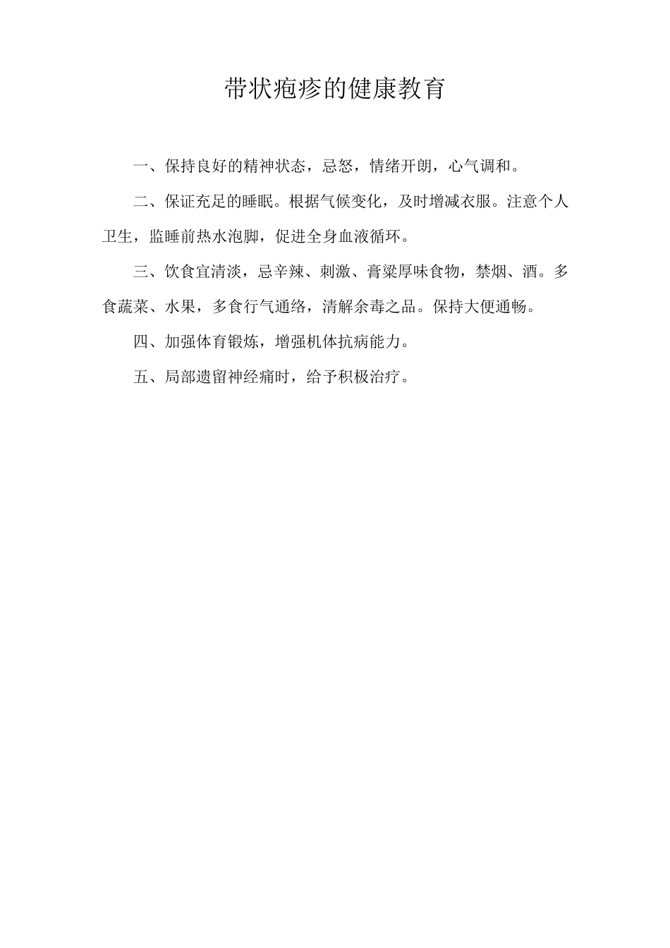 皮肤科的健康教育_第1页