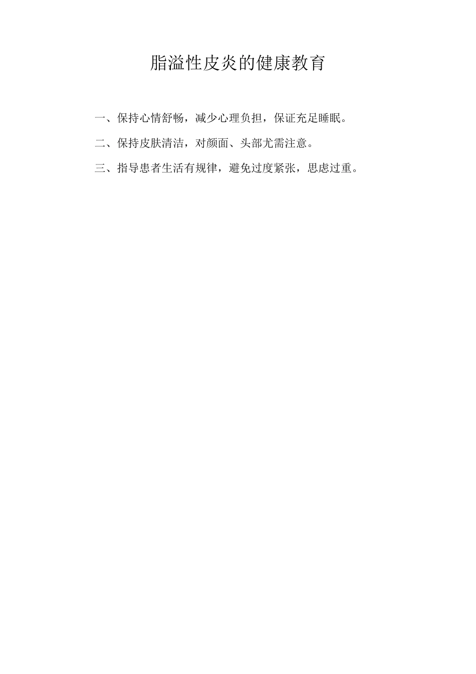 皮肤科的健康教育_第2页