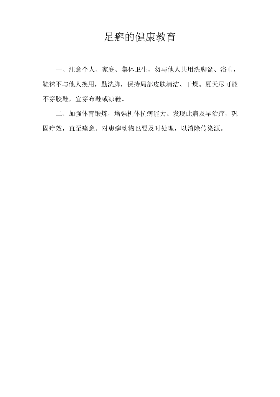 皮肤科的健康教育_第3页