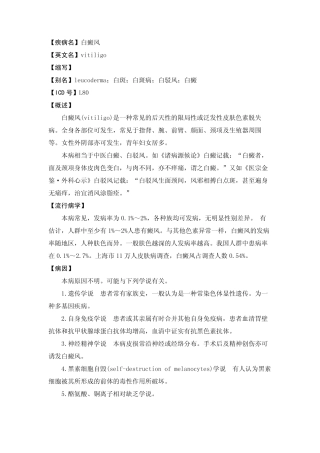 皮肤科白癜风(最全讲解)
