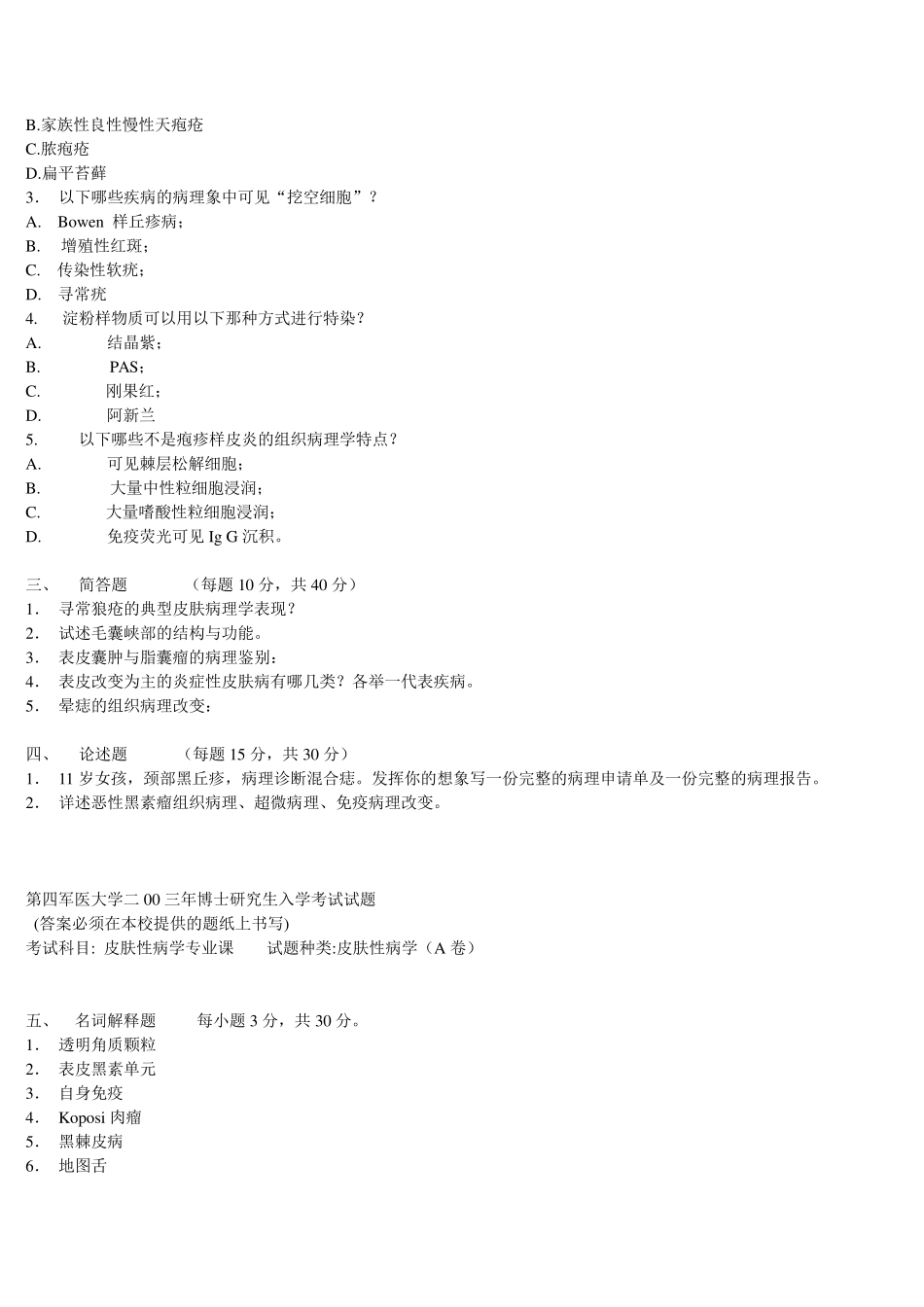 皮肤科考博真题_第2页