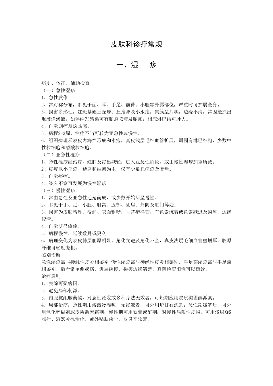 皮肤科诊疗常规_第1页