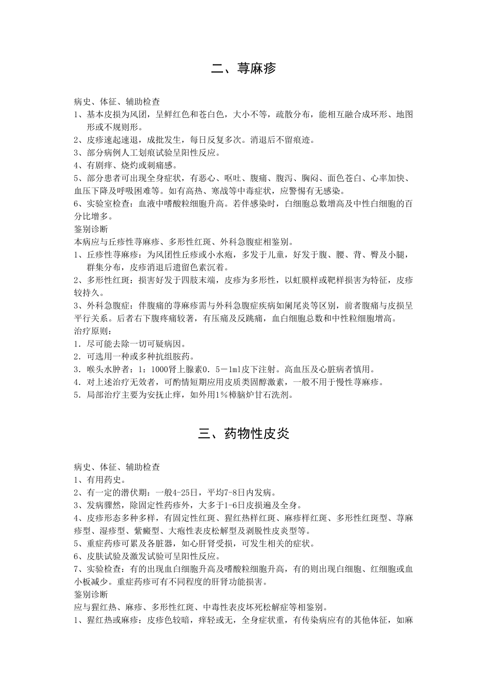 皮肤科诊疗常规_第2页