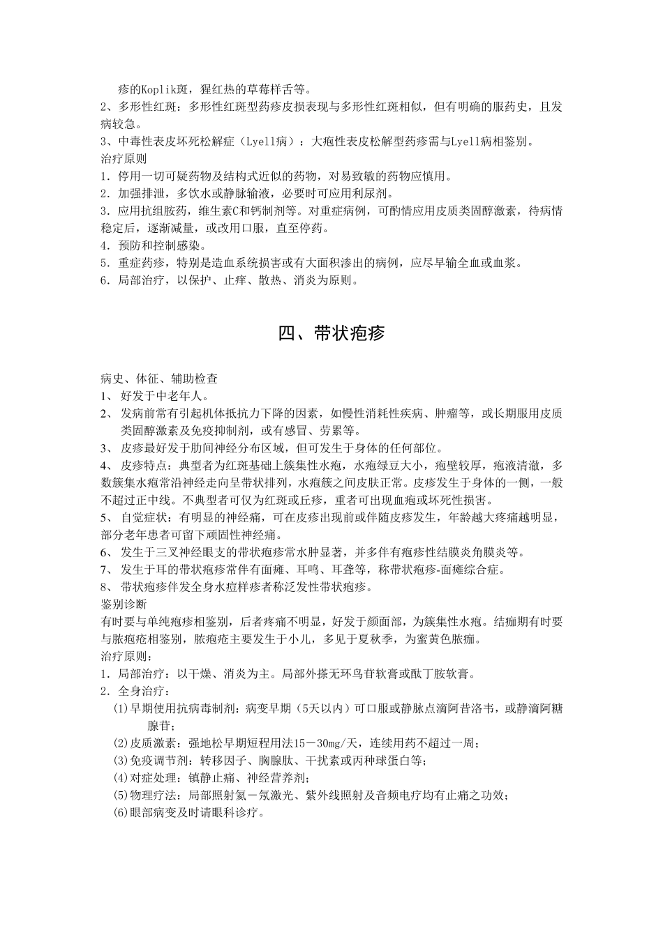 皮肤科诊疗常规_第3页