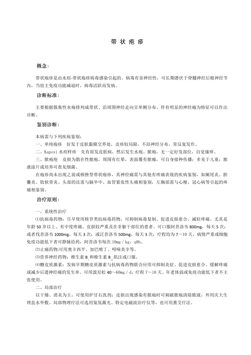 皮肤科诊疗常规已排版_第2页