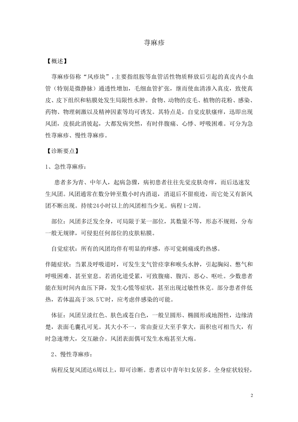 皮肤科诊疗指南与操作常规_第2页