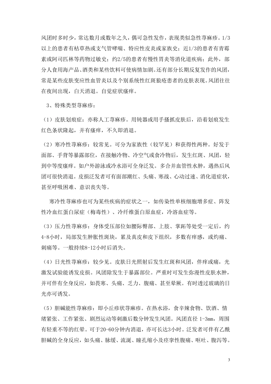 皮肤科诊疗指南与操作常规_第3页