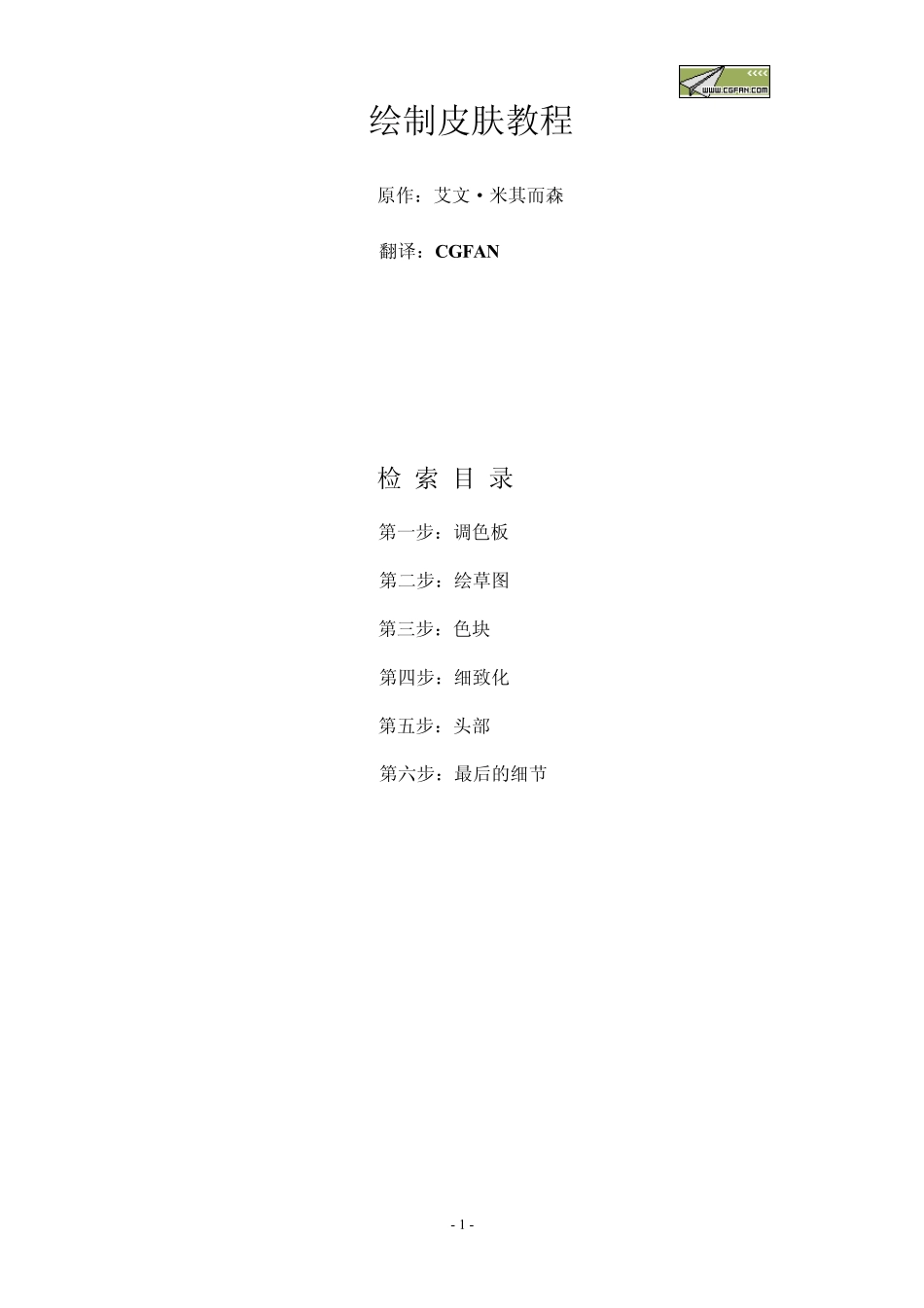 皮肤绘画技法_第1页